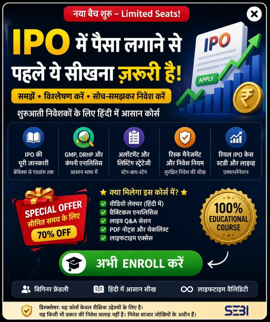 ipo course hindi